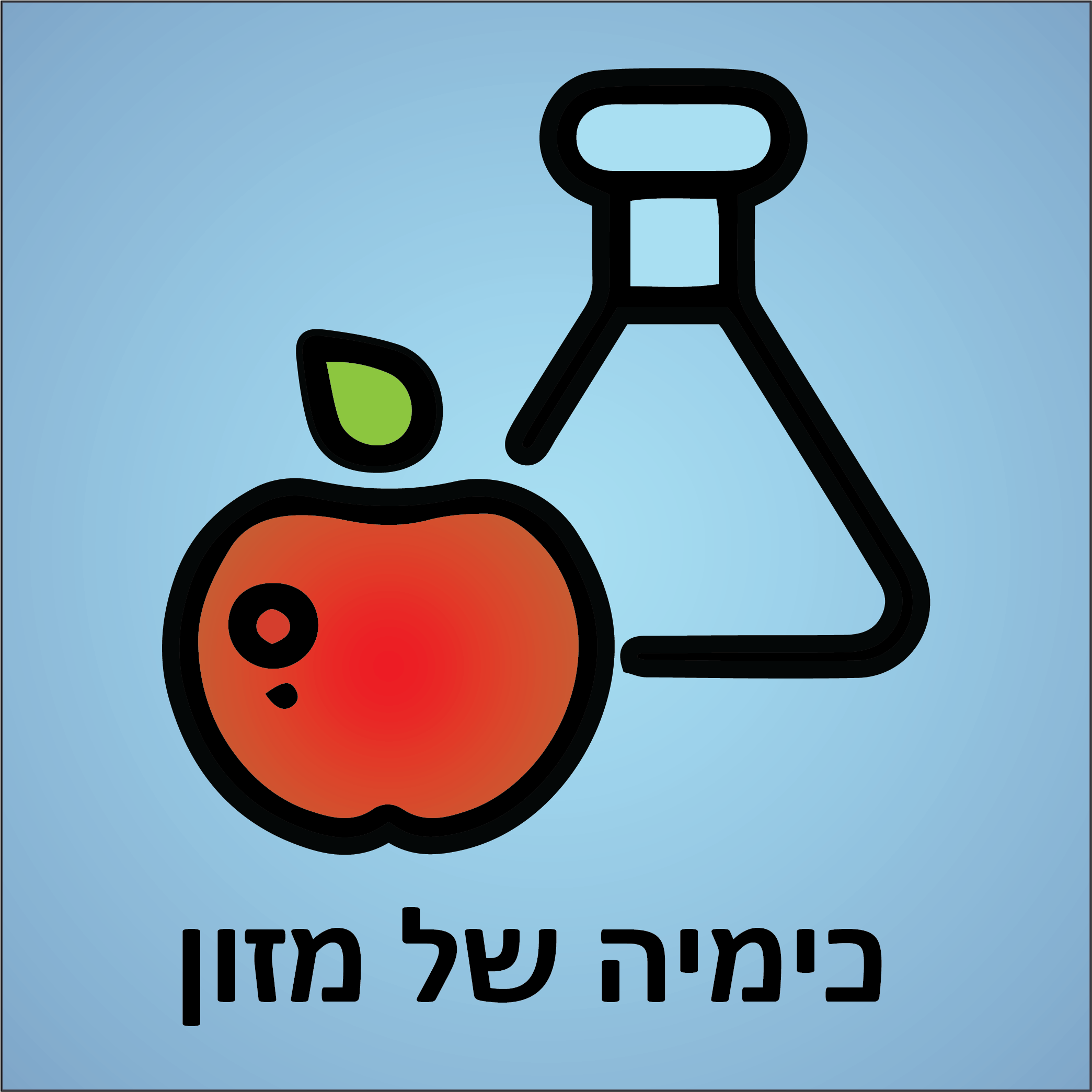כימיה של מזון