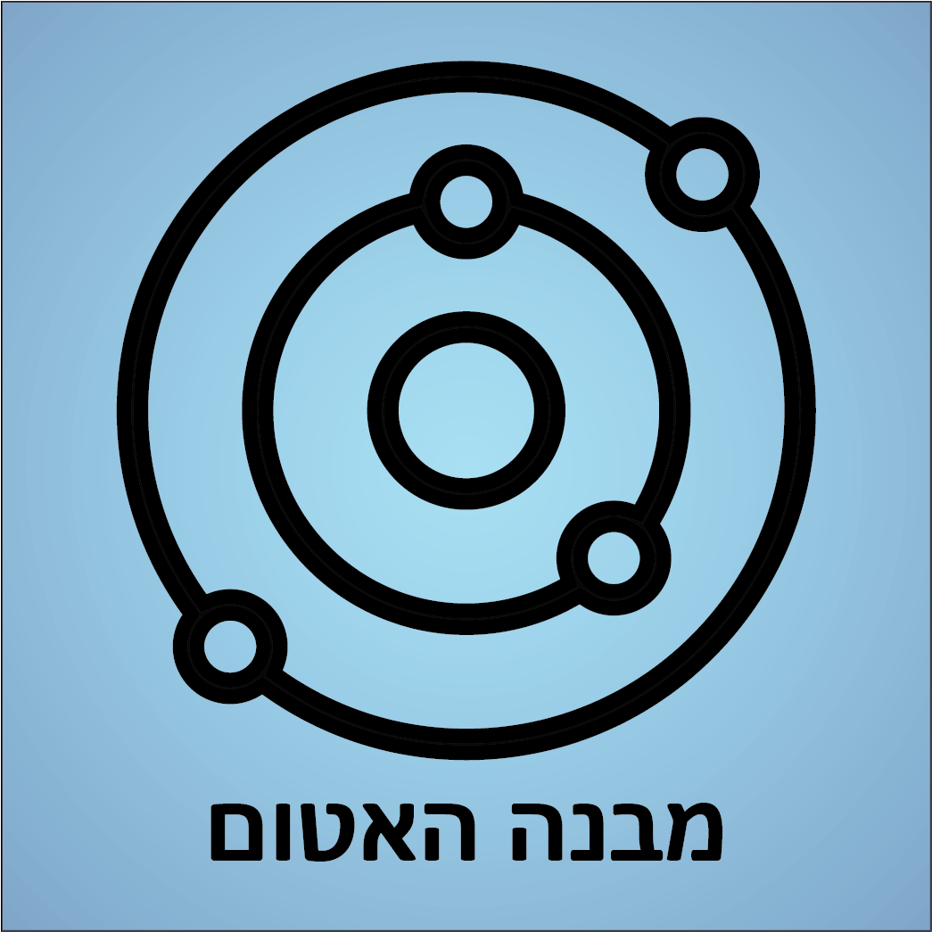 מבנה האטום