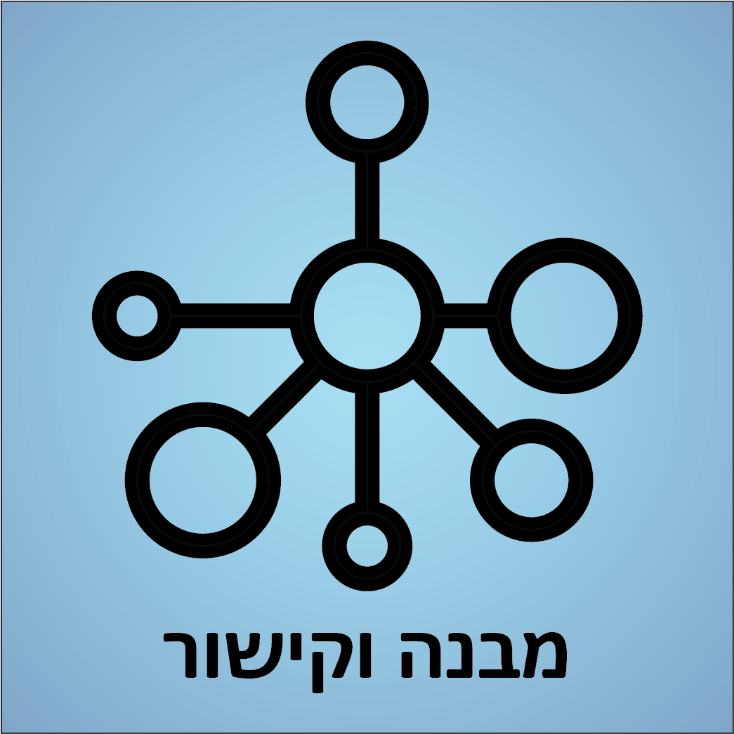 מבנה וקישור