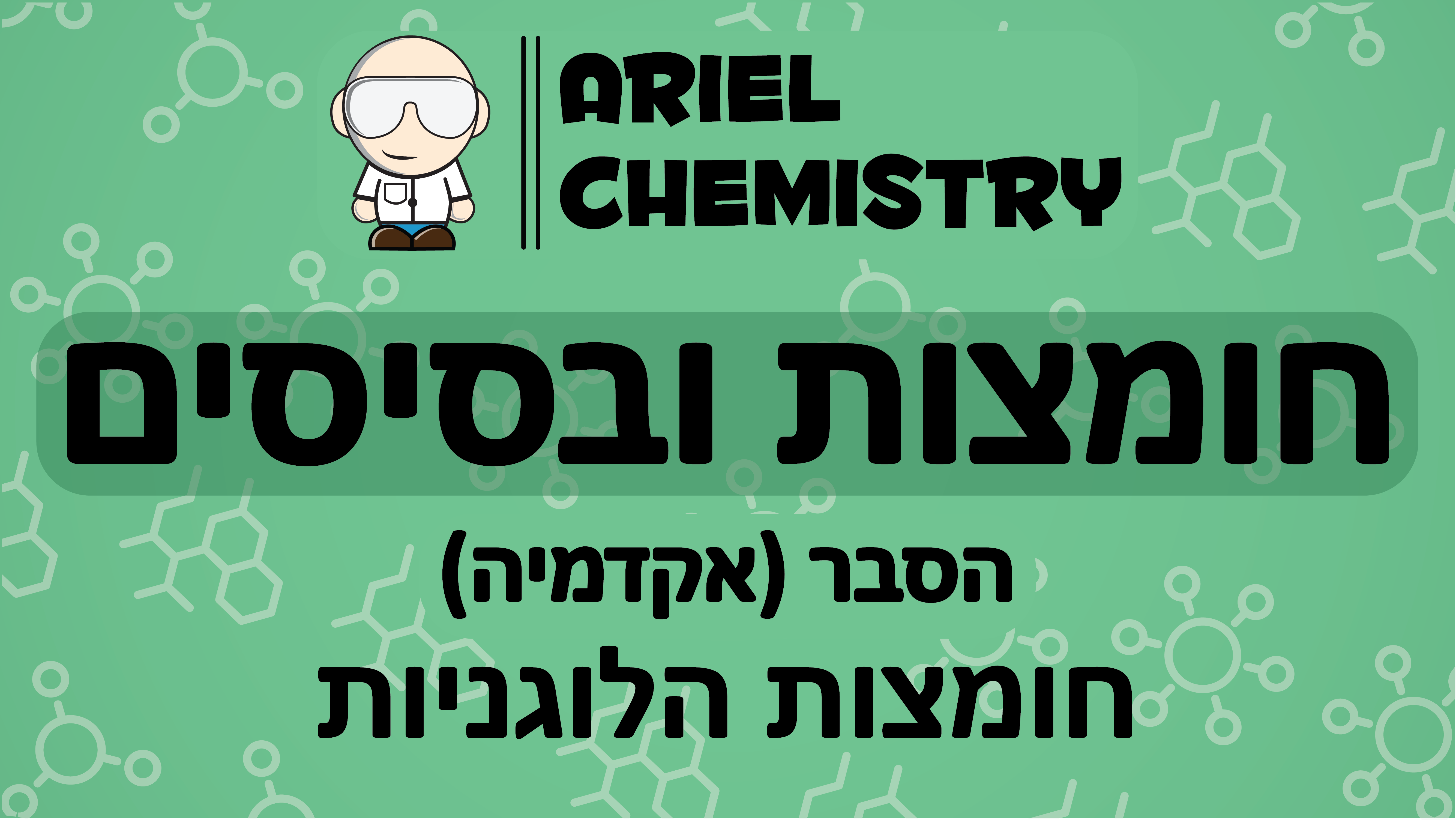 חומצות הלוגניות