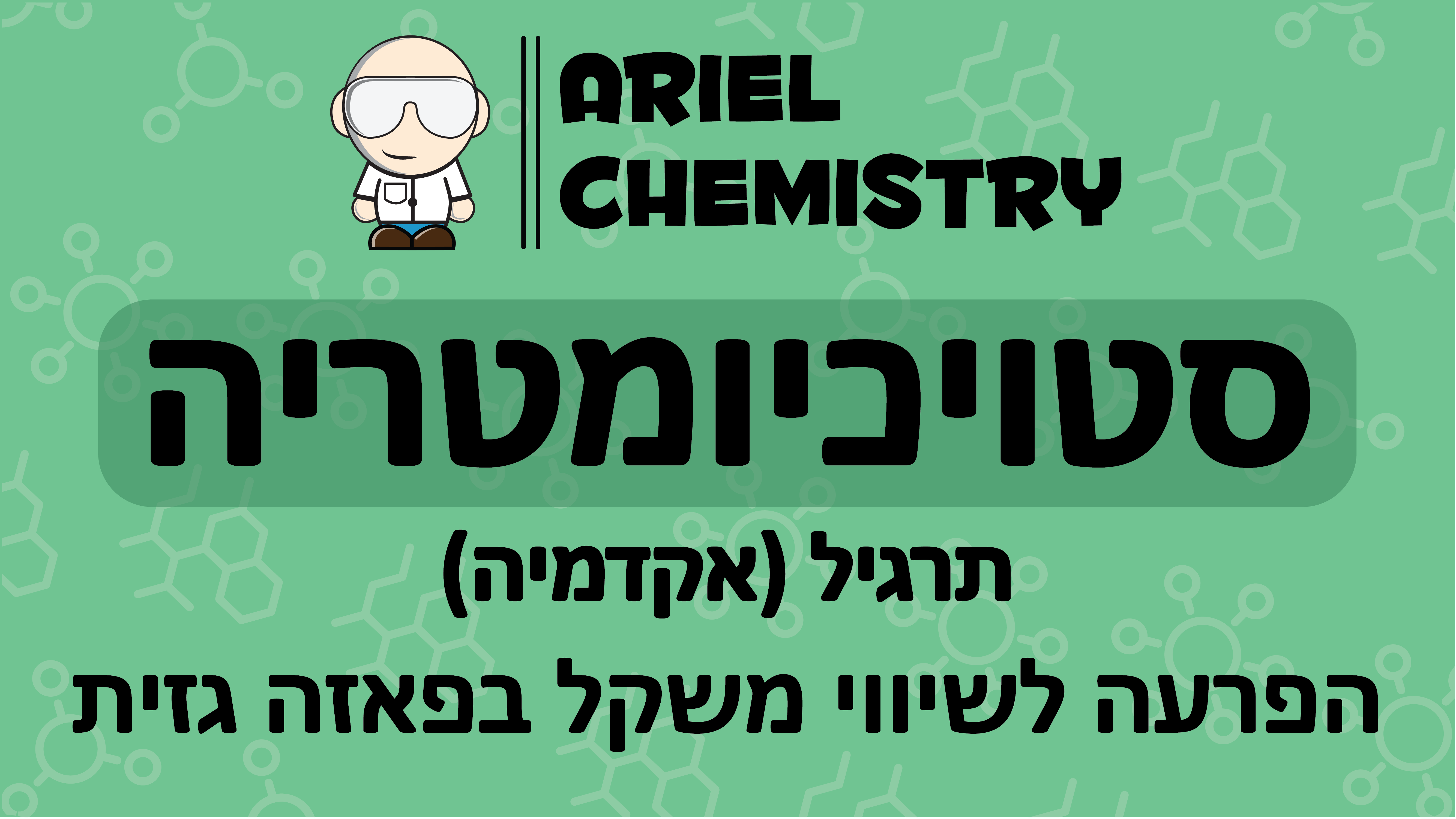 הפרעה לשיווי משקל בפאזה גזית