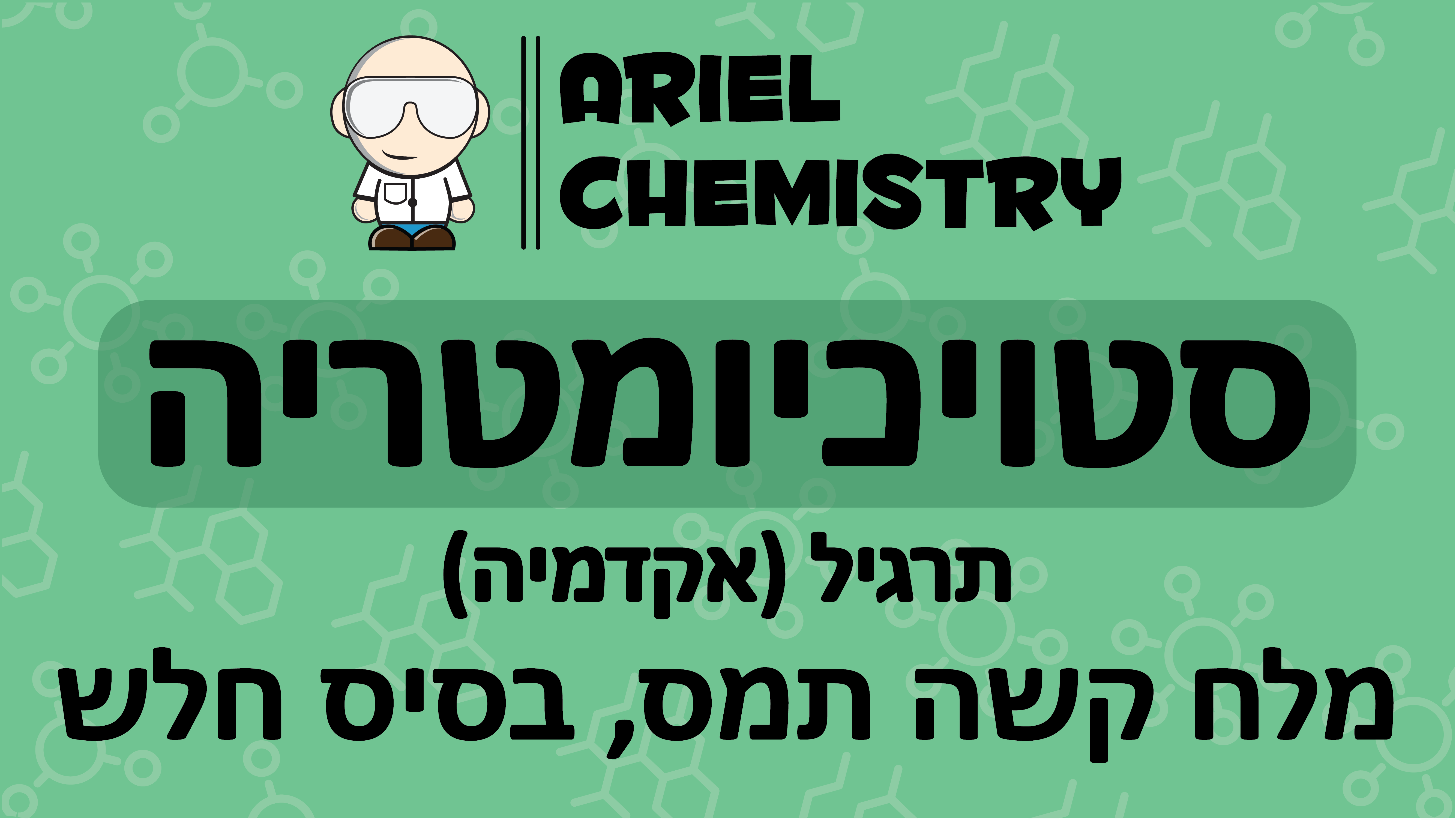 סטויכיומטריה - מלח קשה תמס, בסיס חלש