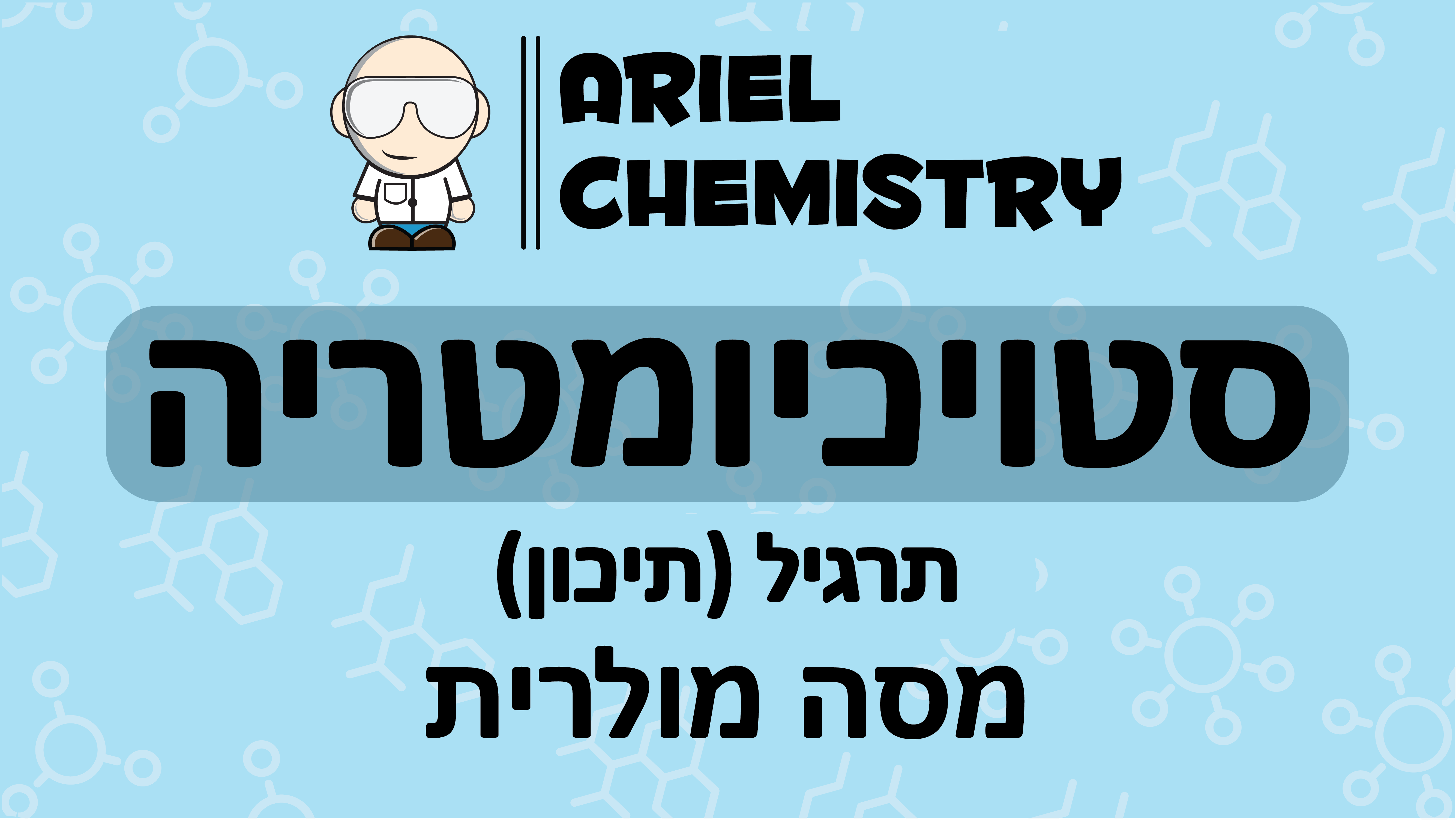 סה מולרית