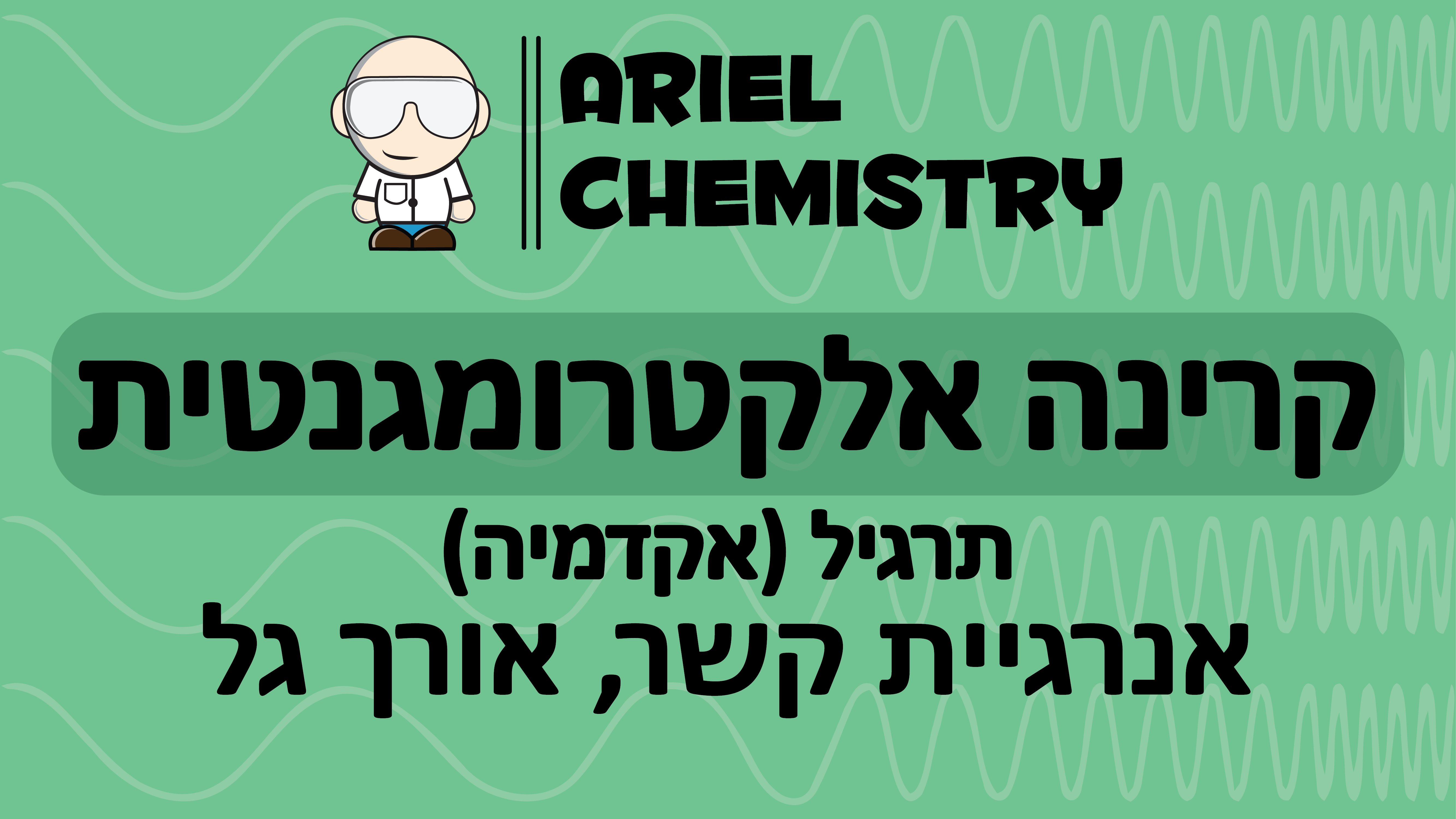 קרינה אלקטרומגנטית - אנרגית קשר, אורך קשר
