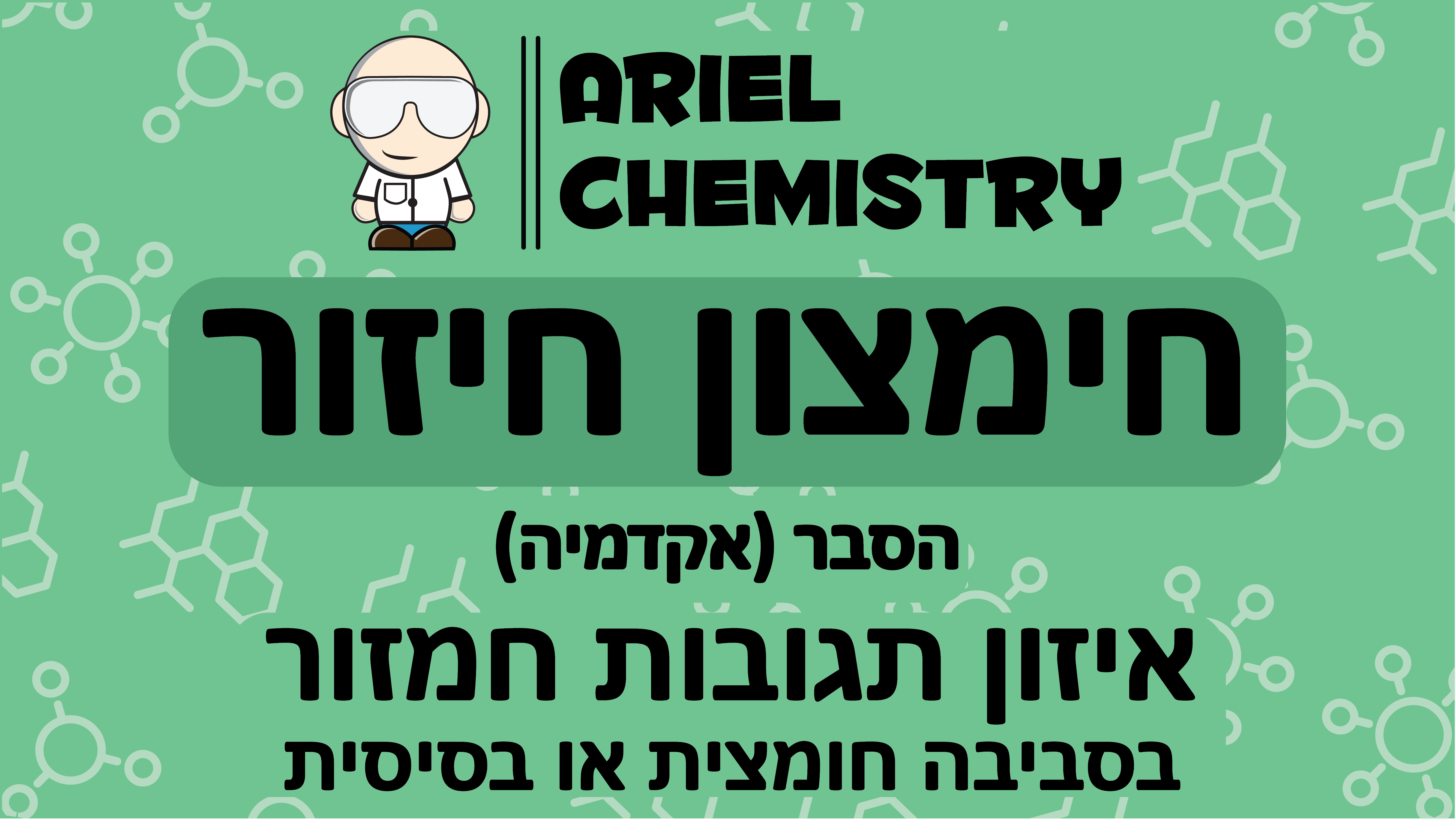 חימצון חיזור - איזון תגובות חימזור בסביבה חומצית או בסיסית