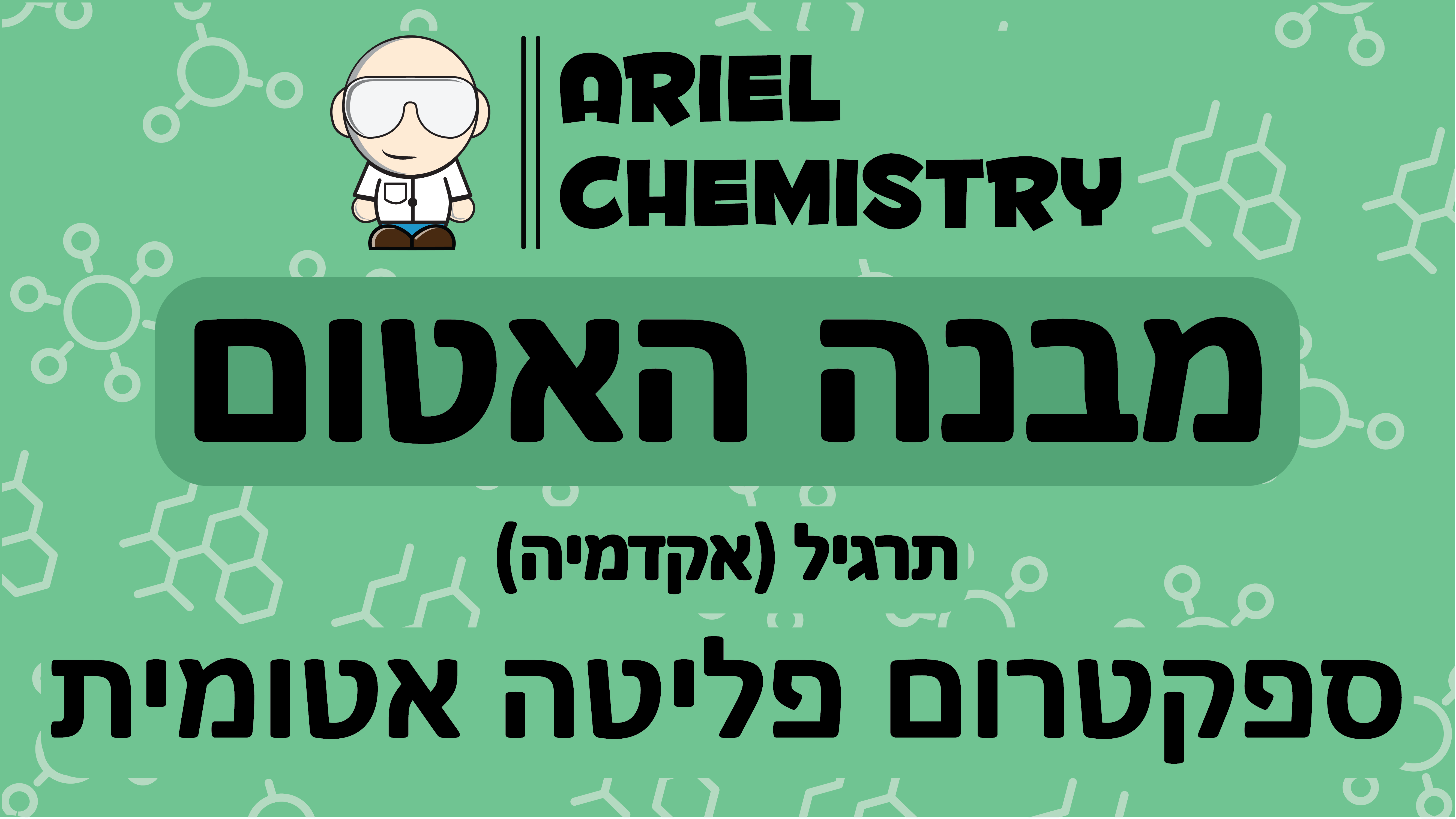 מבנה האטום - ספקטרום פליטה אטומית