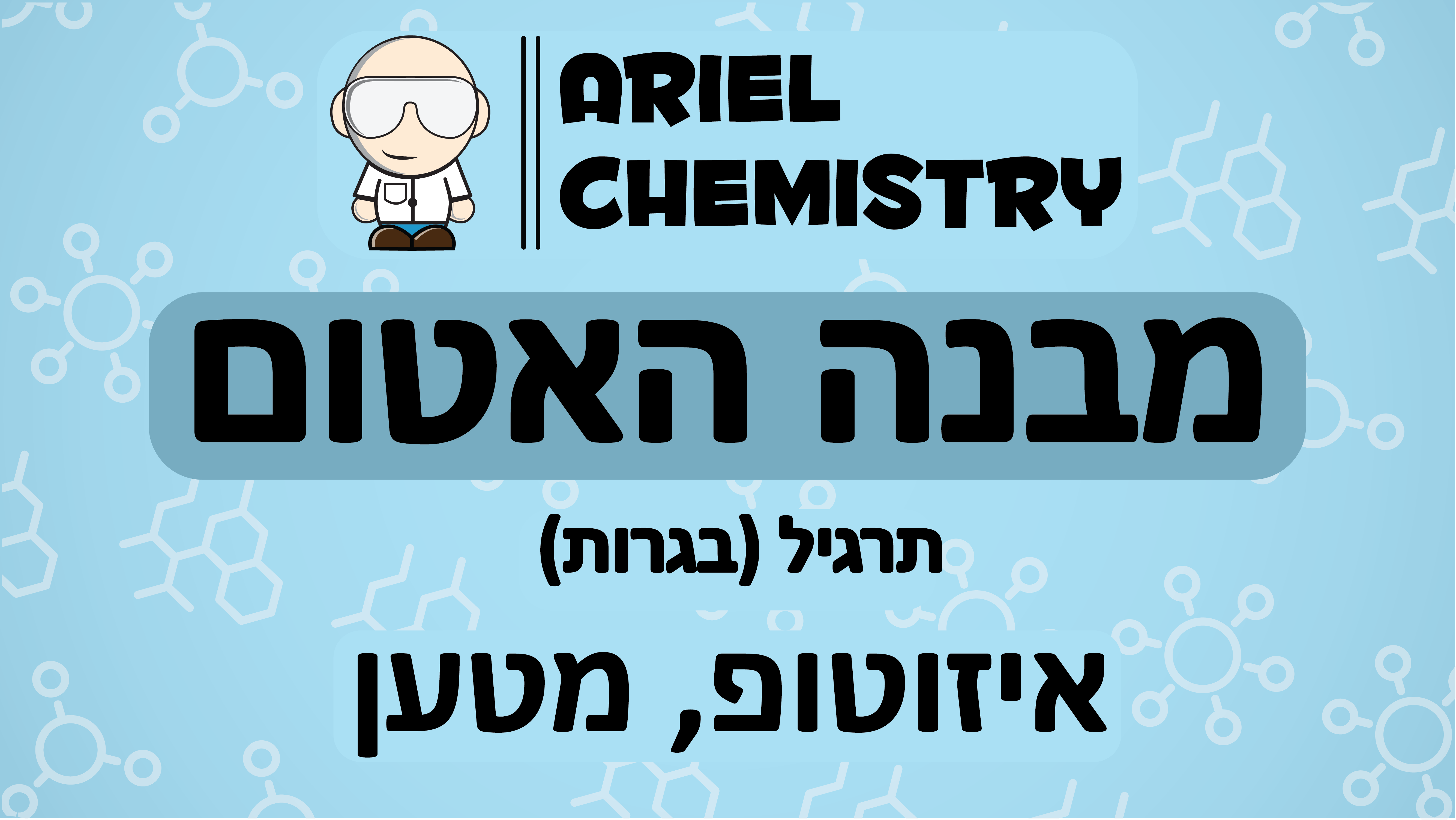 מבנה האטום - איזוטופ, מטען
